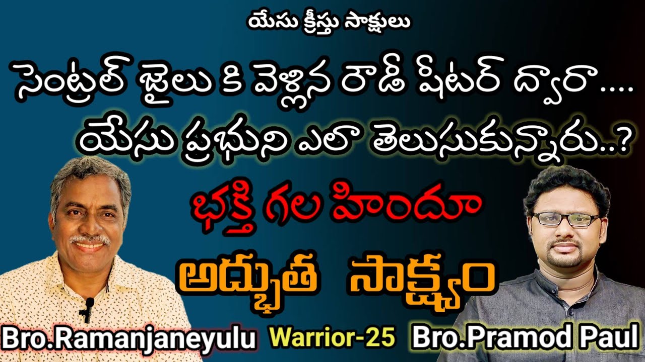 RAMANJANEYULU HINDU CONVERT TESTIMONY #teluguchristiantestimonies #teluguchristiantestimony #jesus