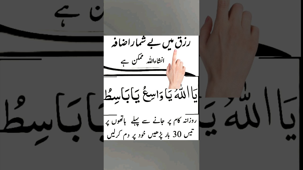 Rizaq mein bhe azafama #rizaqkawazifa #rizaq #rizaqmainizafa