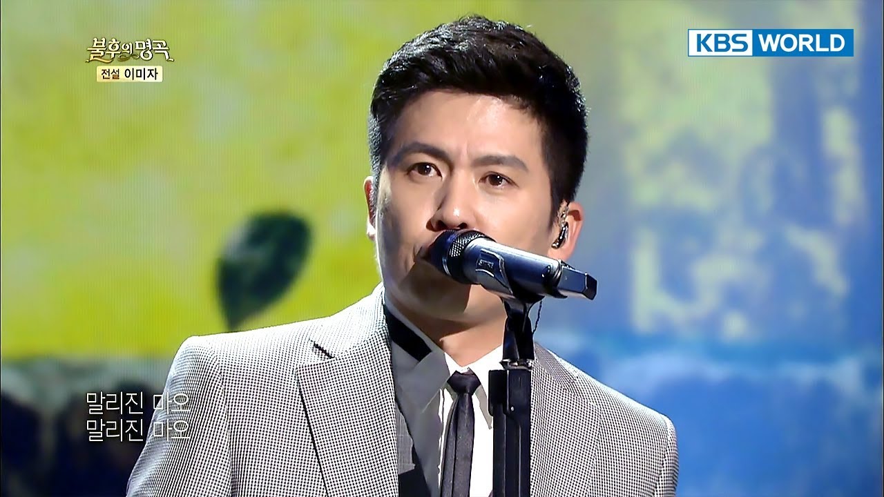 Hong Kyungmin - Farewell | 홍경민 - 작별 [Immortal Songs 2 / 2017.10.14]