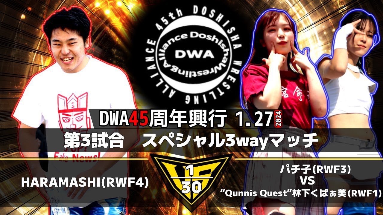 【DWA45周年興行】スペシャル3wayマッチ　HARAMASHI(RWF4)　VS　パチ子(RWF3)　VS　”Qunni's Quest