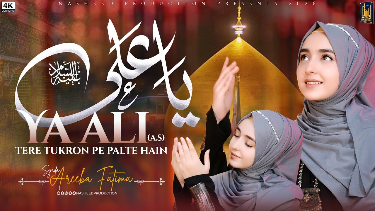 Syeda Areeba Fatima | Ya Ali Tere Tukro Pe Palte Hai | 13 Rajab New Manqabat | Qaseeda Mola Ali