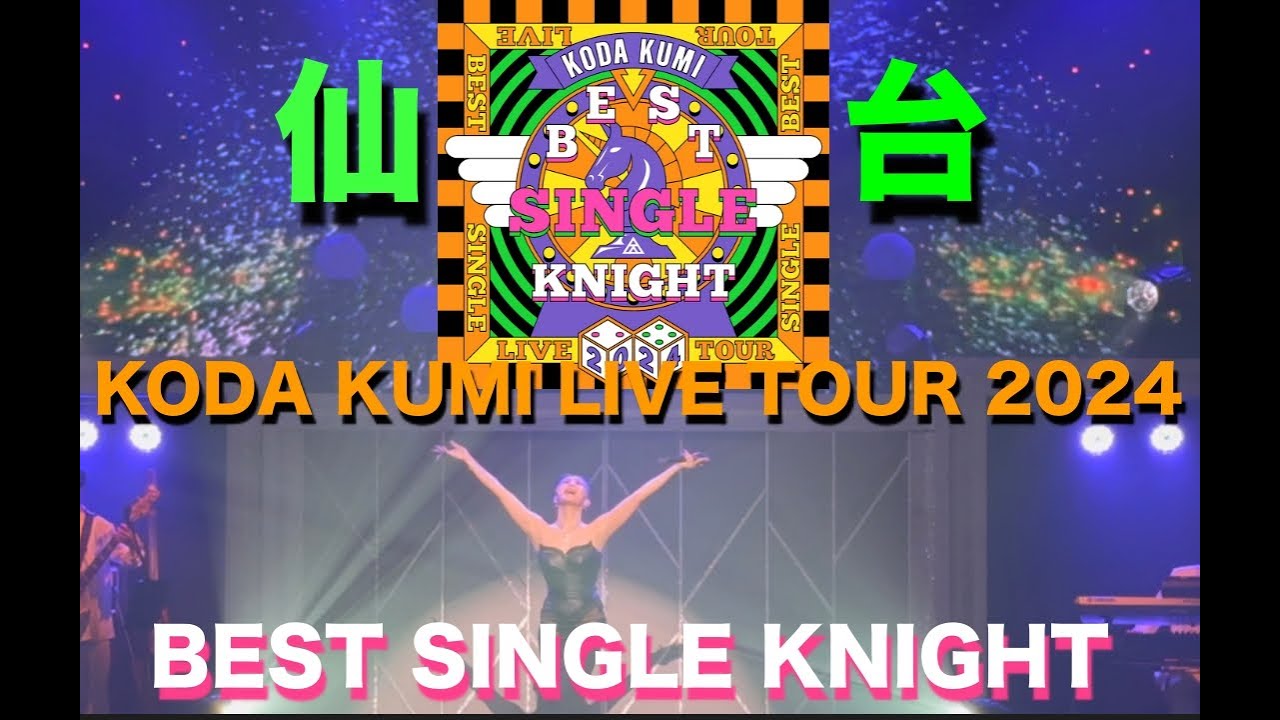 【倖田來未】 KODA KUMI LIVE TOUR 2024 BEST SINGLE KNIGHT　6月30日宮城