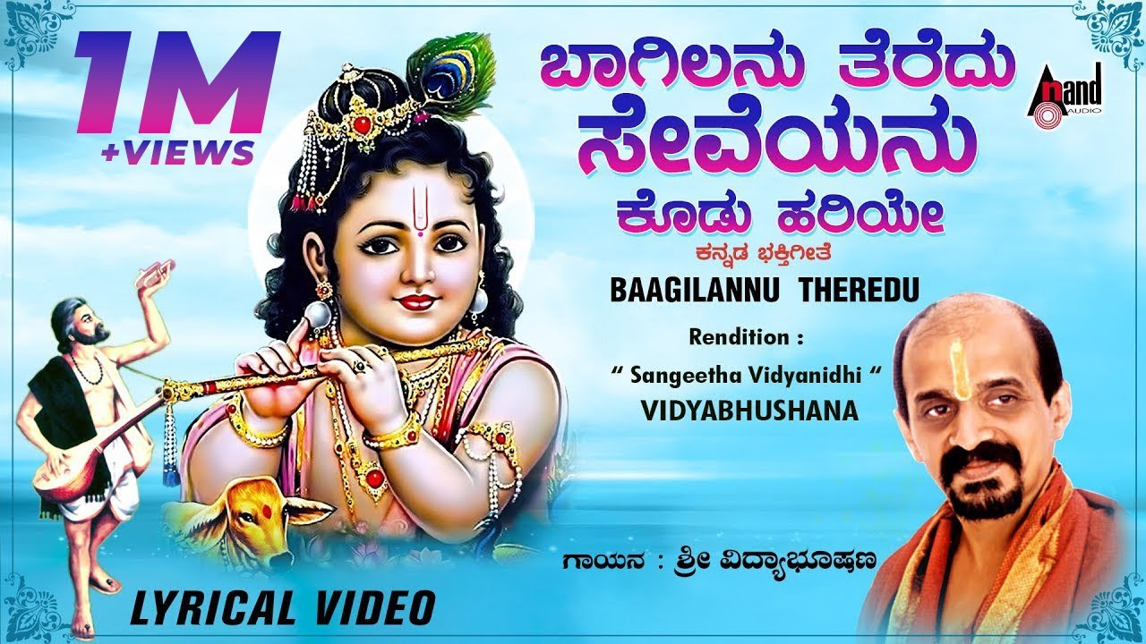 Baagilanu Theredu | Kannada New Lyrical Video | Dr. Vidyabhushana | Kanakadasaru