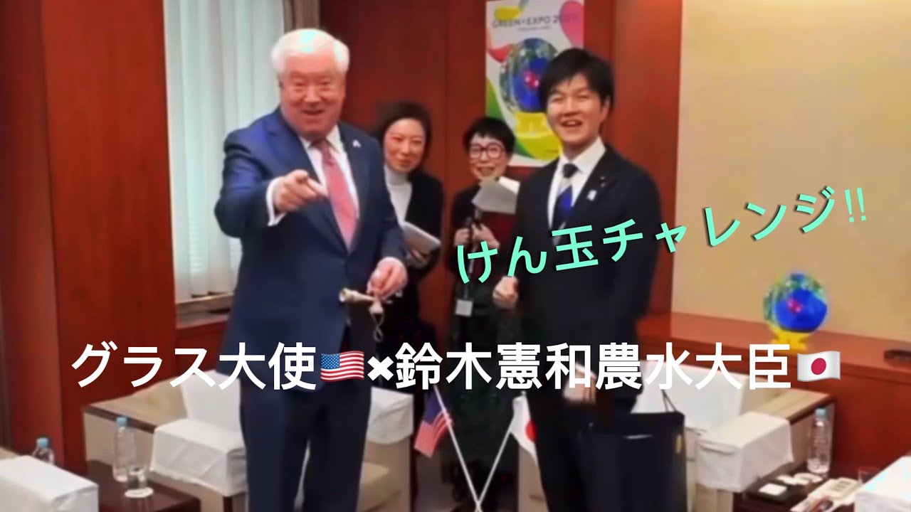 グラス駐日大使×鈴木憲和　けん玉チャレンジ！