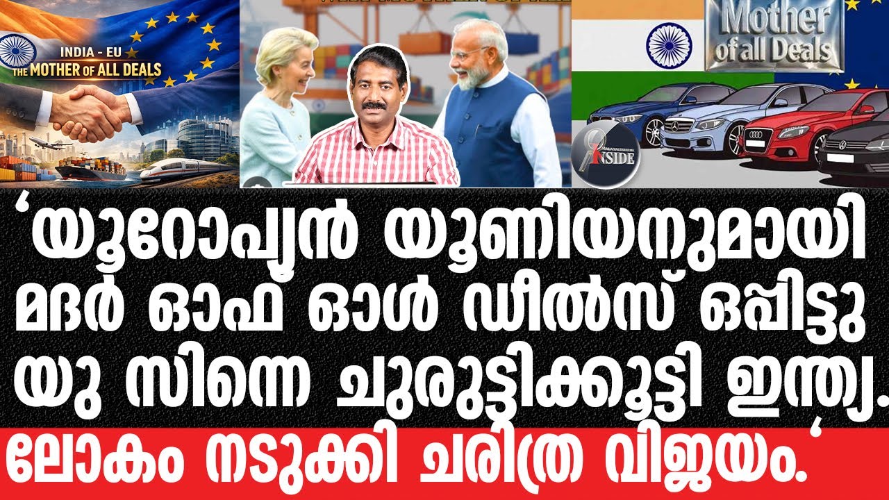 Mother of all deals-അസാധാരണ വിജയം ഇനി ഇന്ത്യ ലോക് രാജാവ്.