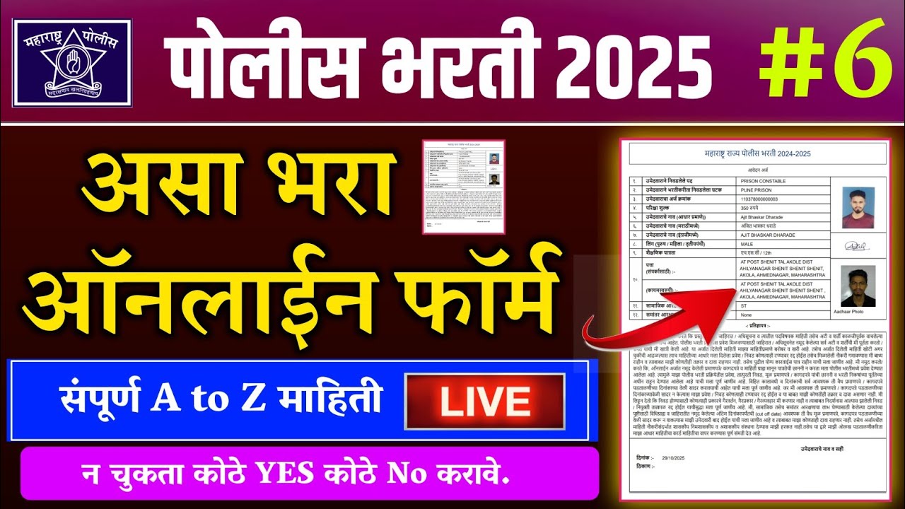 police bharti form kasa bharava 2025 online | maharashtra | maharashtra police bharti form fill up 6