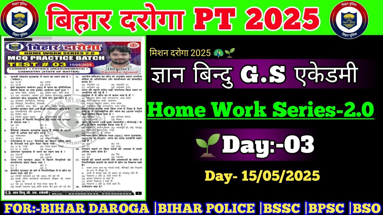 बिहार दरोगा Home Work Series 2.0🧿| #TEST-03 |बिहार दरोगा  न्यू वैकेंसी 2025 |ज्ञान बिन्दु Gs एकेडमी