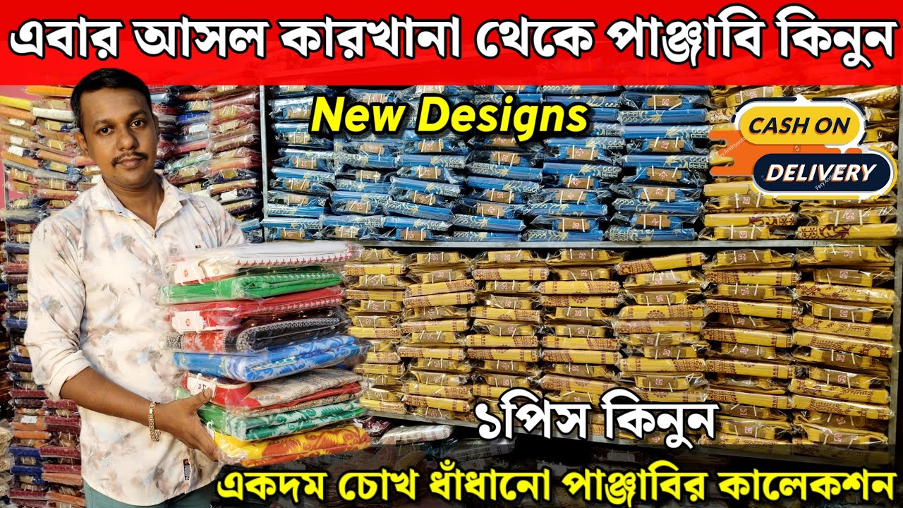 💯শান্তিপুরের সবথেকে বড় পাঞ্জাবি কারখানা | Santipur Punjabi Wholesale Market