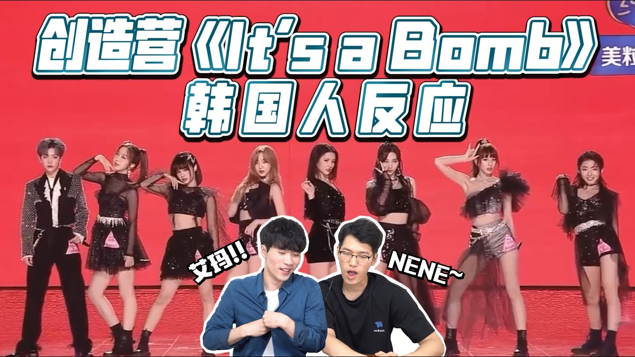 【创造营2020决赛】舞蹈组8人气势唱跳《It's Bomb/摩登天后》｜Reaction&Review｜欧巴Studio_오빠스튜디오