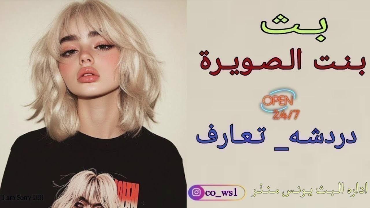 بث اغاني 24 ساعه بث جلسات هانكوت بث بنت الصويرة