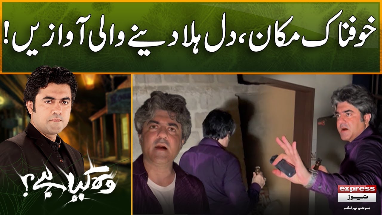Khofnaak Ghar – Jinnat Ka Saya, Scary Sounds  | Woh Kya Hai with Sajjad Saleem | Episode 482