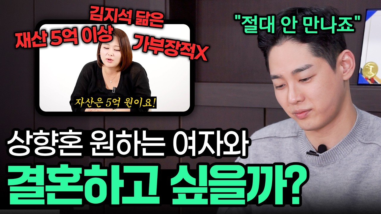 결혼적령기 전문직에게 한방언니 압박면접 보여주기