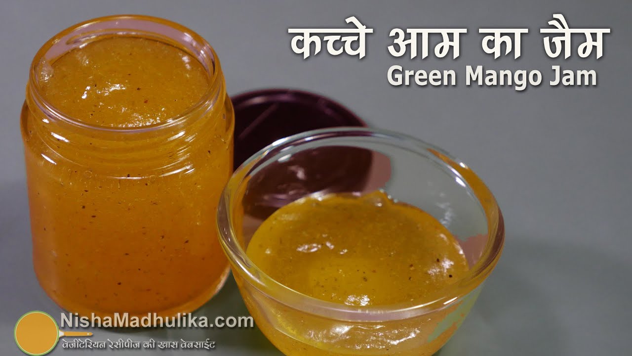 कच्चे आम का जैम  झटपट बनाईये । Homemade Mango Jam ।  Green Mango Jam  | How To Make  Aam ka Jam