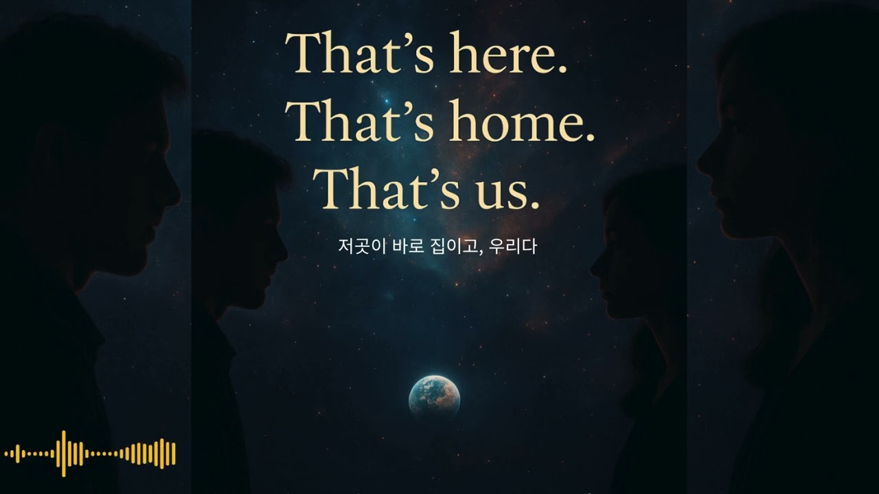 🎵 That’s here  That’s home  That’s us (이곳이 바로 우리다. 우리의 집, 우리의 고향) - We are connected. (우리는 연결되어 있어)