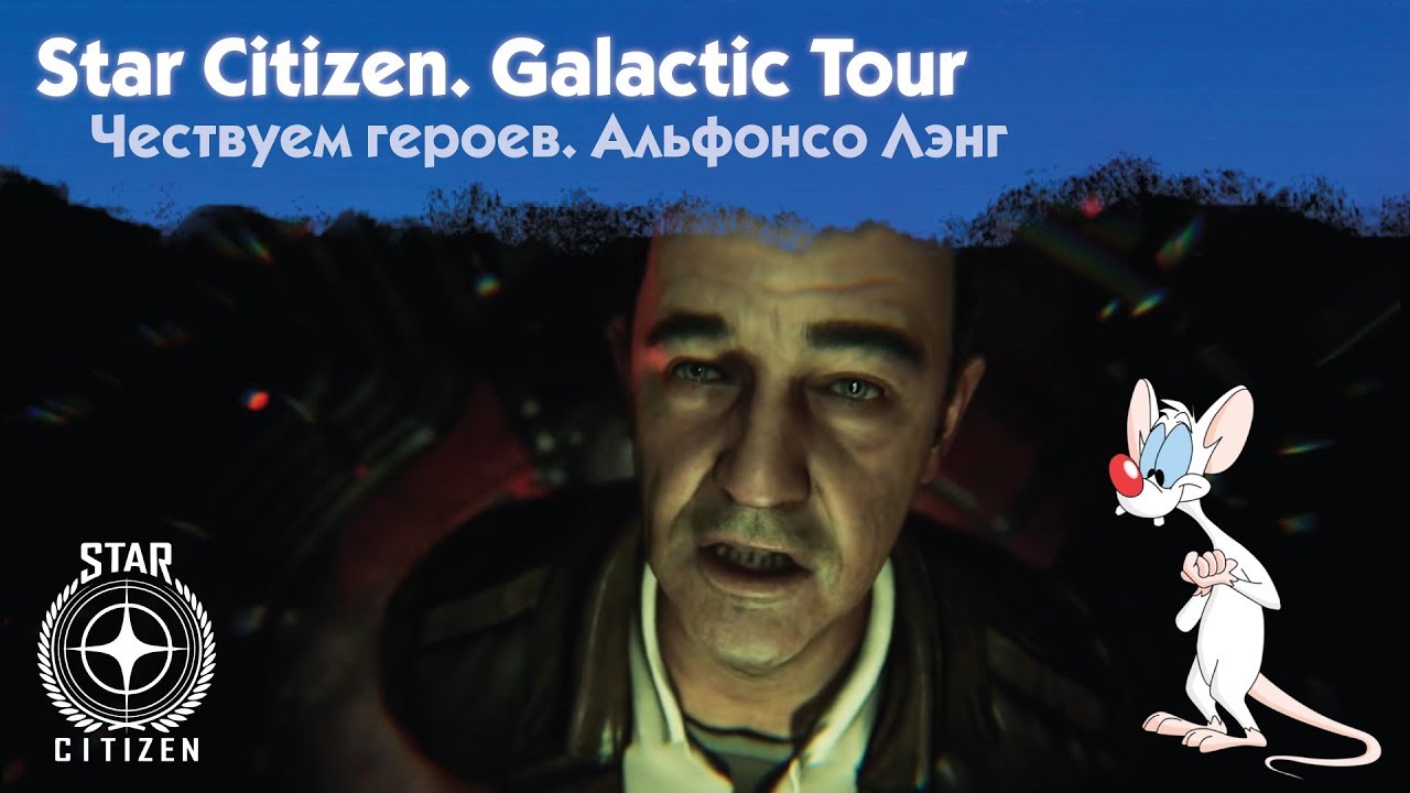 📣 Star Citizen. Русский перевод Galactic Tour. Aegis Dynamics