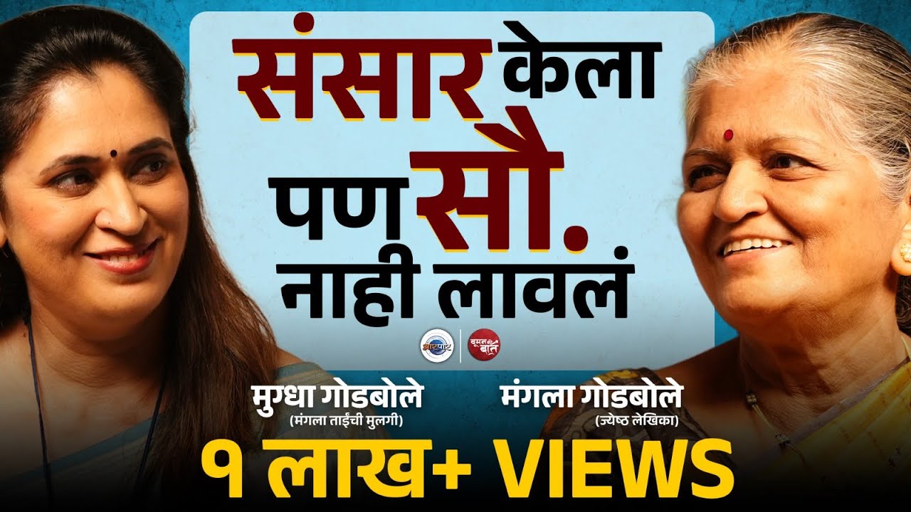 स्त्रियांना सवलती नाही संधी द्या! | Mangala Godbole I Woman ki Baat I Mugdha Godbole