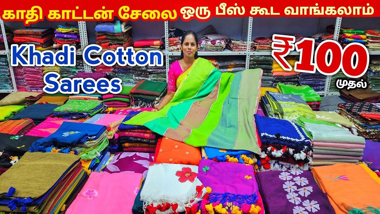 ஒரு சேலை கூட Wholesale விலையில் வாங்கலாம் / Khadi Cotton Sarees