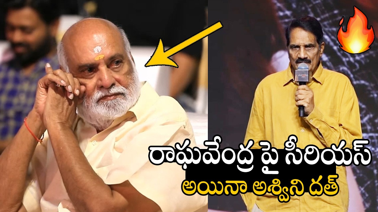 Producer Ashwini Dutt Serious On Director Raghvendra Rao At Introducing Srinu & Manga Event | APA
