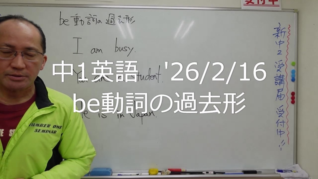 ナンバーワンゼミナール　中1英語　'26/2/16