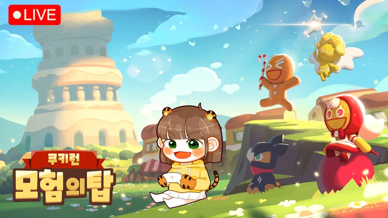 쿠모탑 업데이트 구경하자