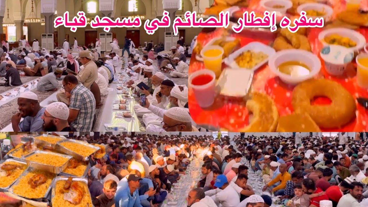 آجمل أجواء رمضان إفطار الصائم في سحات  مسجد قباء ومزارع العاليه في مدينة المنورة