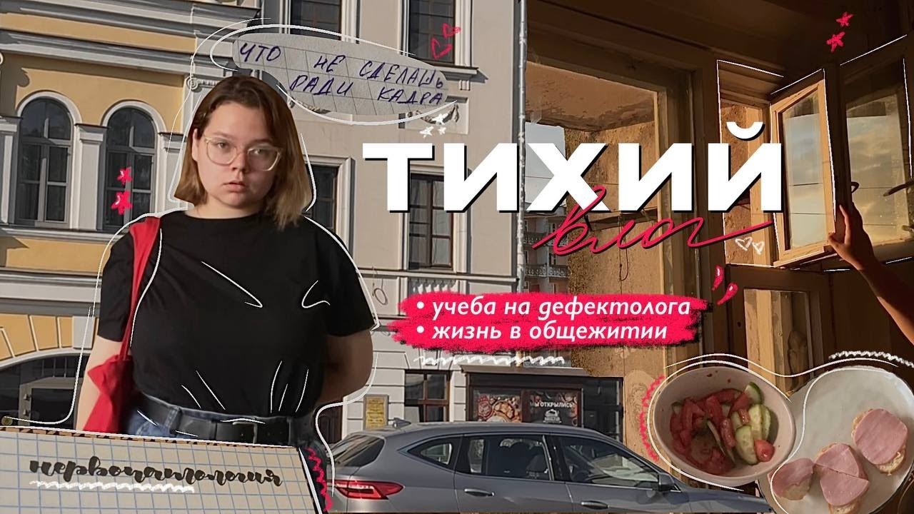 тихий влог | спокойная жизнь в общежитии, учеба на втором курсе дефектологии