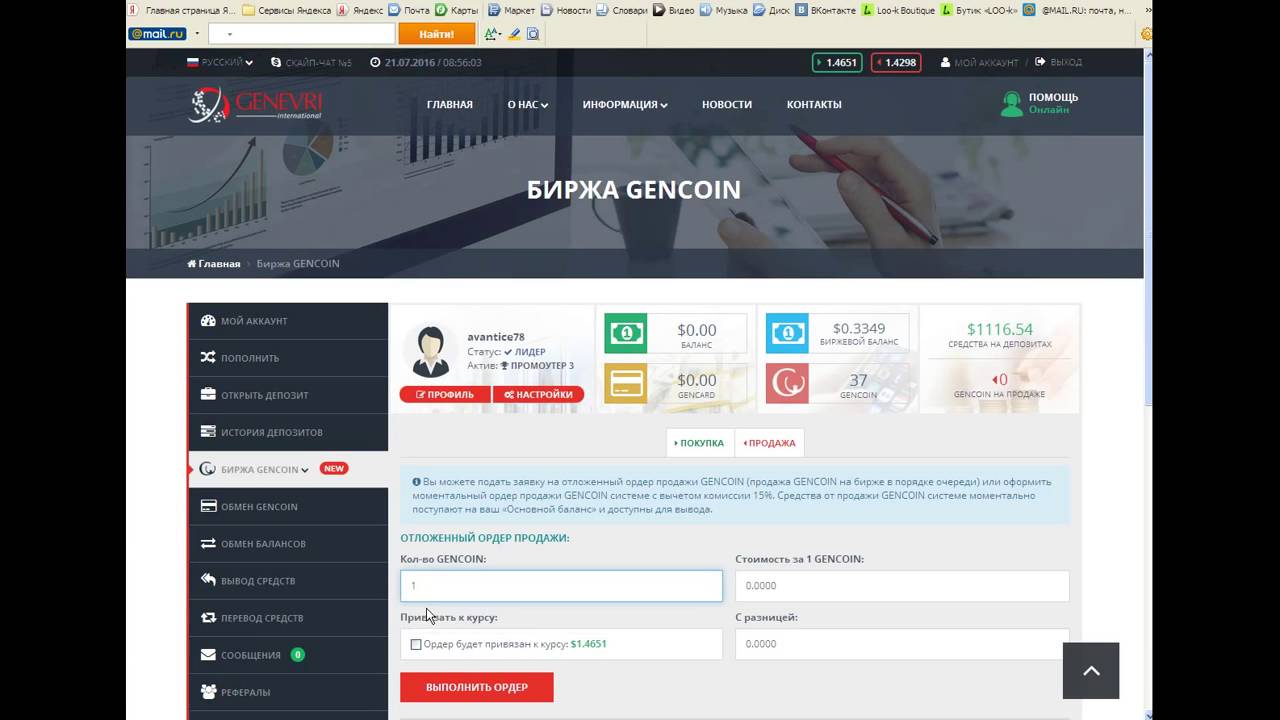 Покупка и продажа Gencoin на бирже Genevri
