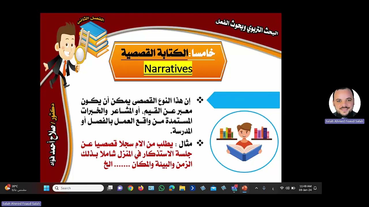 بحوث الفعل يقدمها د.صلاح احمد فؤاد ... المحاضرة السادسة المسجلة في المقرر : ختام الفصل الثاني