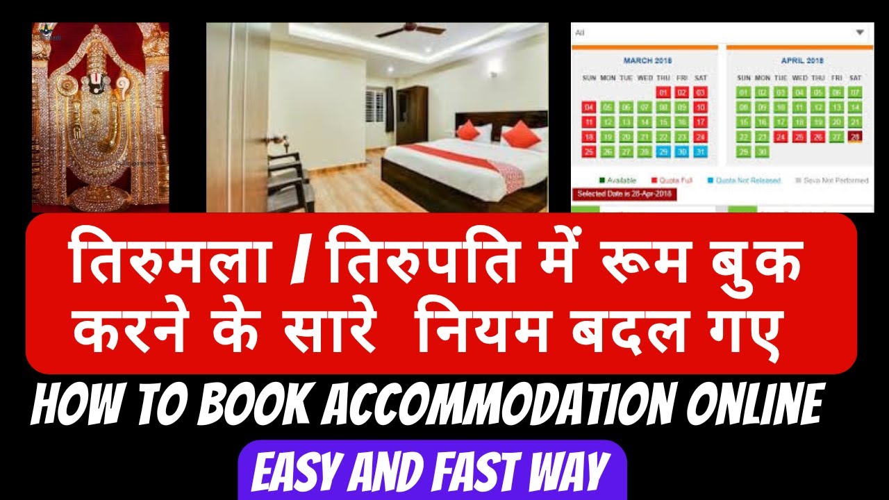 How To book online Tirupati Tirumala Rooms (With New Rules)Step by Step Explanation Of Booking