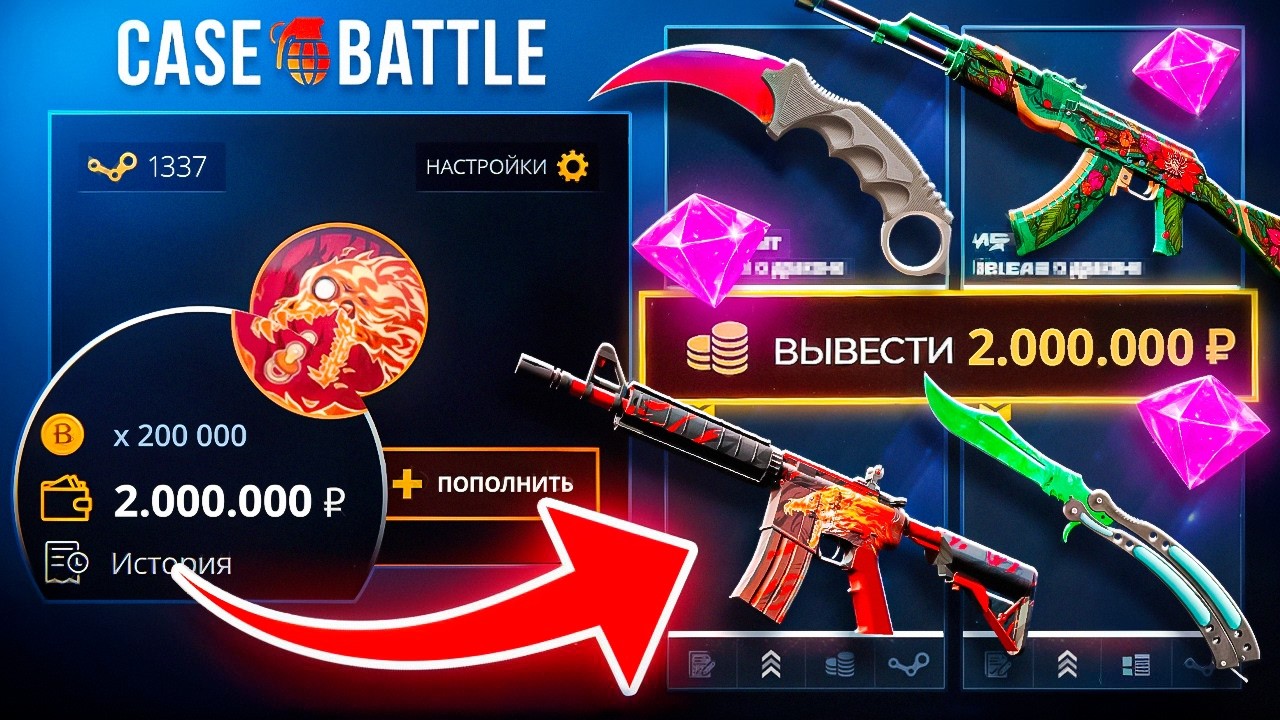 ВЫВЕЛ 2.000.000 С КЕЙС БАТЛ ЗА НЕДЕЛЮ ! ЭТО ПОДКРУТКА НА CASE BATTLE !