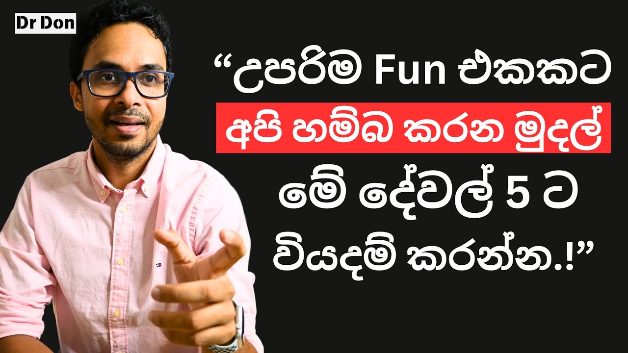 ජීවිතේ උපරිම සතුටක් වෙනුවෙන් අපි අමාරුවෙන් හම්බ කරන මුදල් වියදම් කරන්න ක්‍රම 5ක්