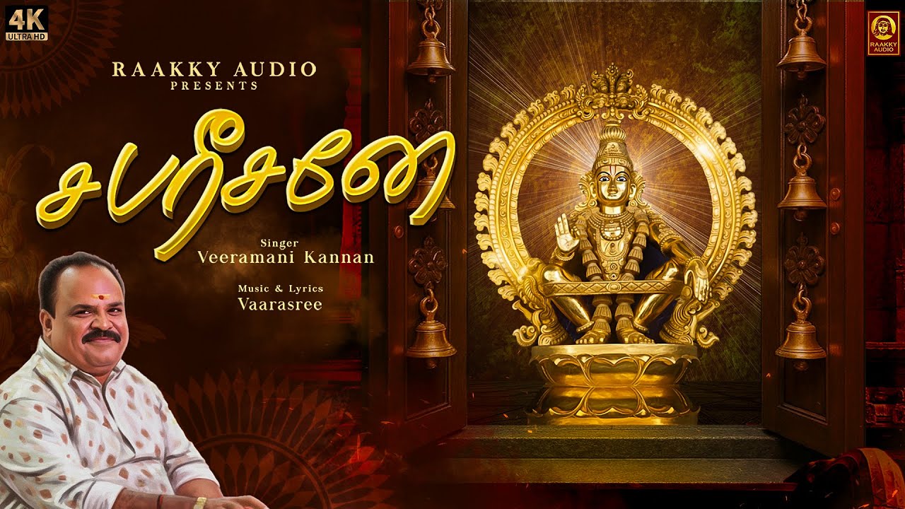Sabareesanae | Veeramani Kannan | Ayyappan Song | Vaarasree | Karthigai Special | Sabarimala Songs