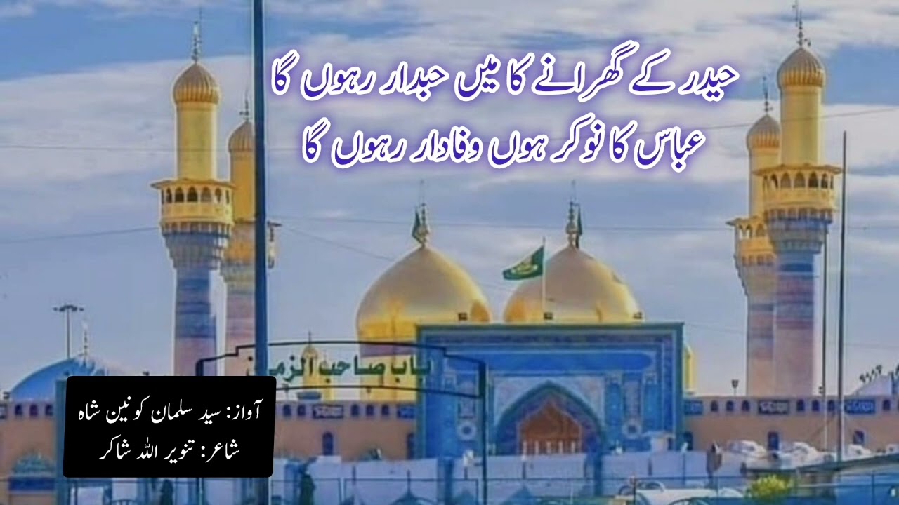 Haider Ke Gharane Ka Mein Hubdar Rahoon Ga - Syed Salman Kounain - New Manqabat 2025