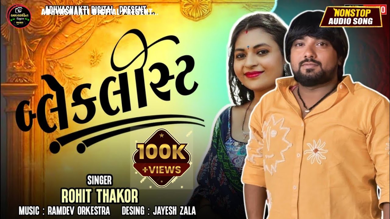 BlackList __ Rohit Thakor New Gujarati Song 2026