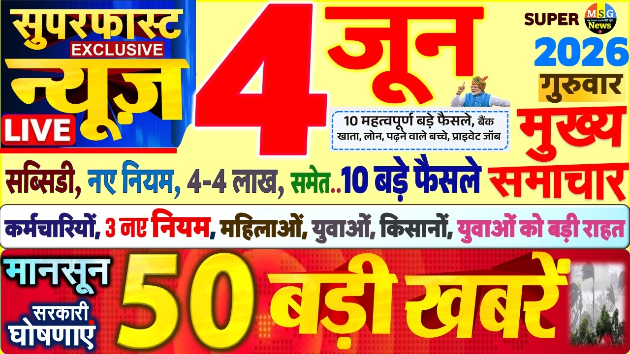 Today Breaking News ! आज 4 जून 2026 के मुख्य समाचार बड़ी खबरें, PM Modi, SBI, UP, Bihar, Delhi