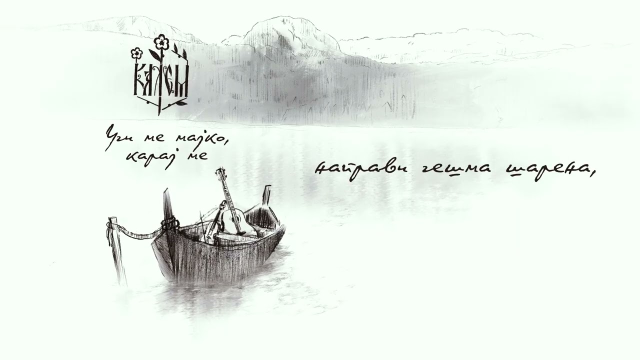 Kalem - Uči me majko, karaj me