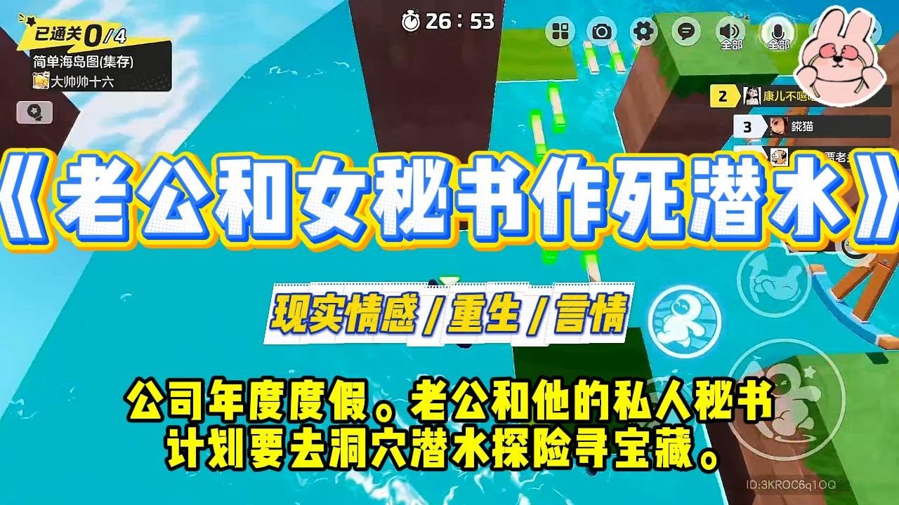 《老公和女秘书作死潜水》公司年度度假。老公和他的私人秘书计划要去洞穴潜水探险寻宝藏。#一口气看完 #小说 #爱情 #绿茶 #复仇 #爽文 #青梅竹马 #重生 #渣男