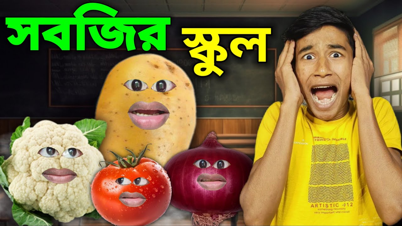সবজীদের 🥗 SCHOOL 😂 | COMEDY DUNIYA |