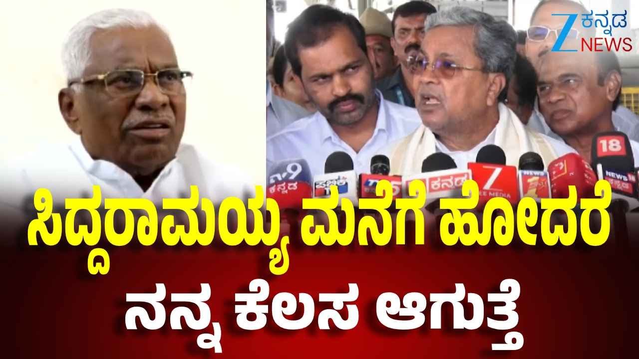 GS Basavaraju On CM Siddaramaiah | ಸಿದ್ಧರಾಮಯ್ಯ ಮನೆಗೆ ನಾನು ಯಾವಾಗ್ಲೂ ಹೋಗ್ತಿನಿ