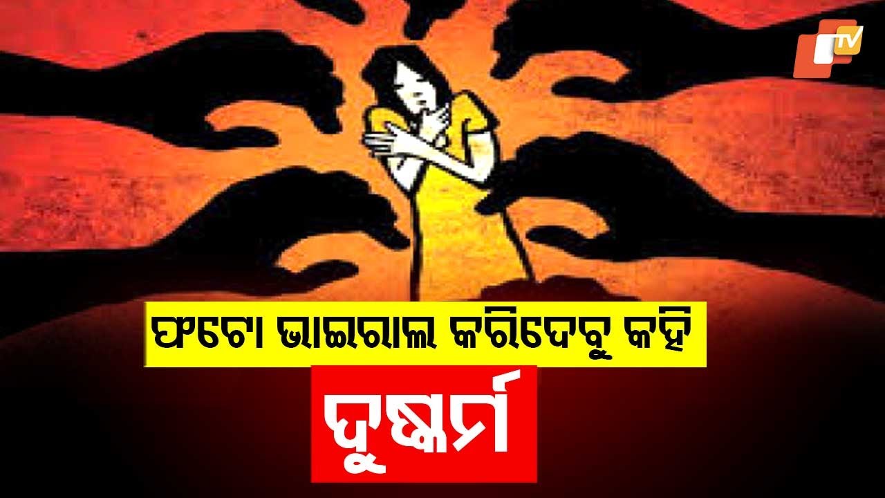 Gopalpur Beach Horror: 10 Arrested for Gang Rape of Young Woman in Odisha