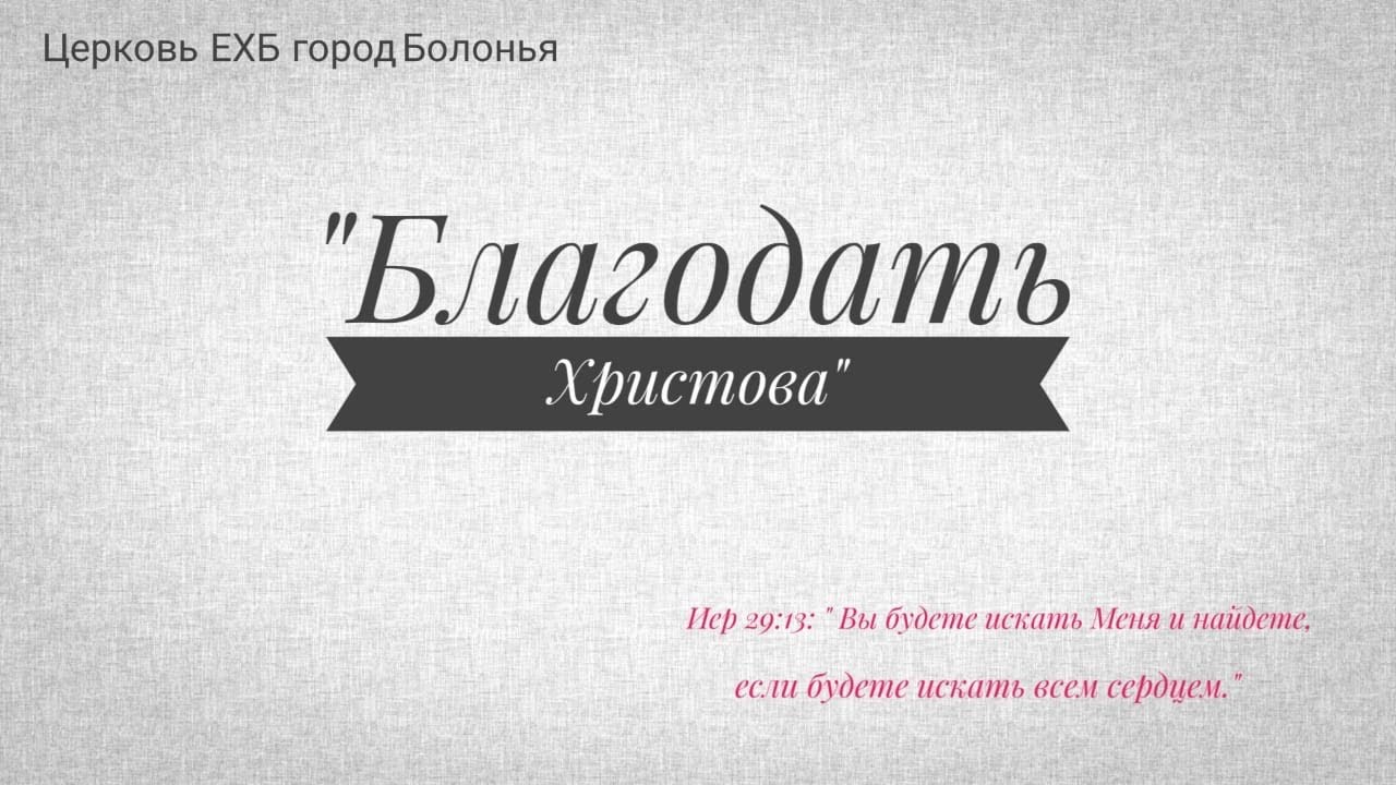 16.05.2020 // исследование Писания церкви 