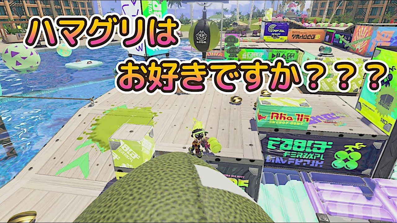 貝は好きですか？？【#スプラトゥーン3】【毎日配信】【#スプラ3】【#スプラ】