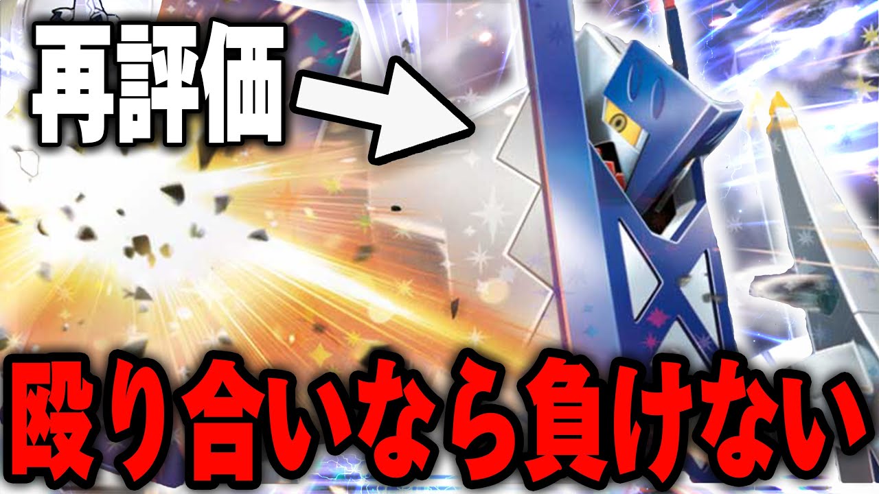 【鉄壁】新環境で殴り合いの環境にはこいつ！高耐久で高火力出せばまけません😼【ポケカ対戦】