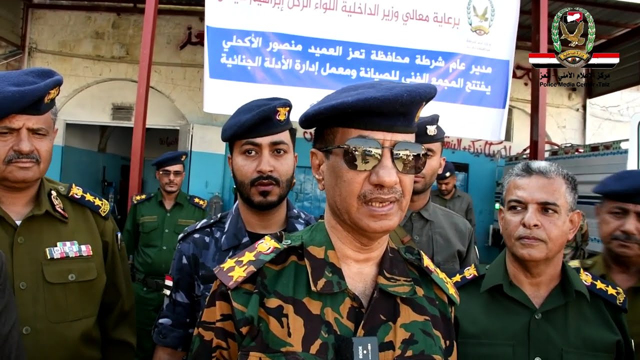 افتتاح المجمع الفني للصيانة شرطة محافظة تعز ومعمل البحث الجنائي 24نوفبر 2024