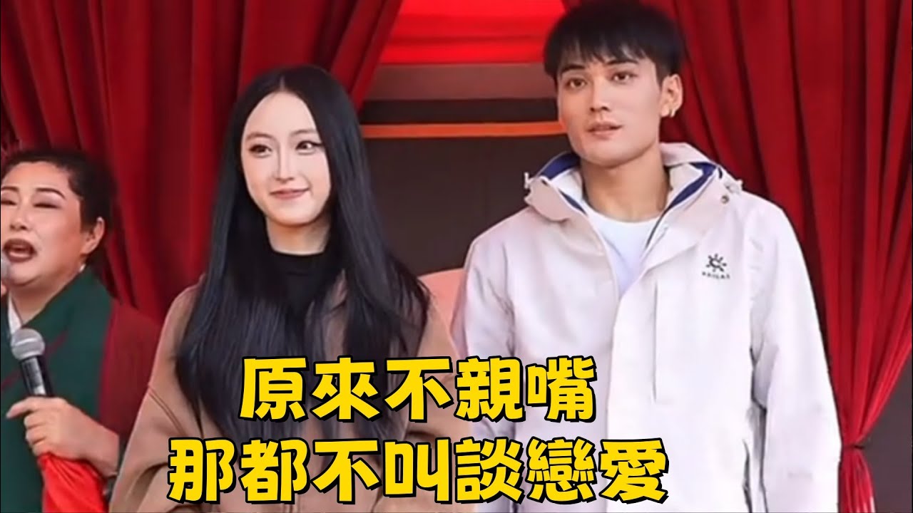 原來不親嘴那都不叫談戀愛😂這一對真是男的帥，女的美，真般配，開封姑娘太可愛了