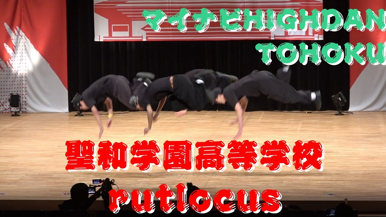【聖和学園高等学校 rutlocus】【マイナビ HIGH DAN】