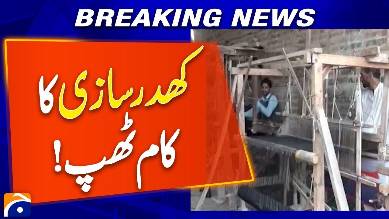Charsadda Update: Khaddar Making Work Halted! | What Happened?