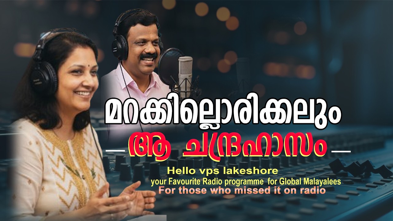 മറക്കില്ലൊരിക്കലും ആ ചന്ദ്രഹാസം|| HELLO VPS LAKESHORE 2026 FEB 23 MONDAY EPISODE