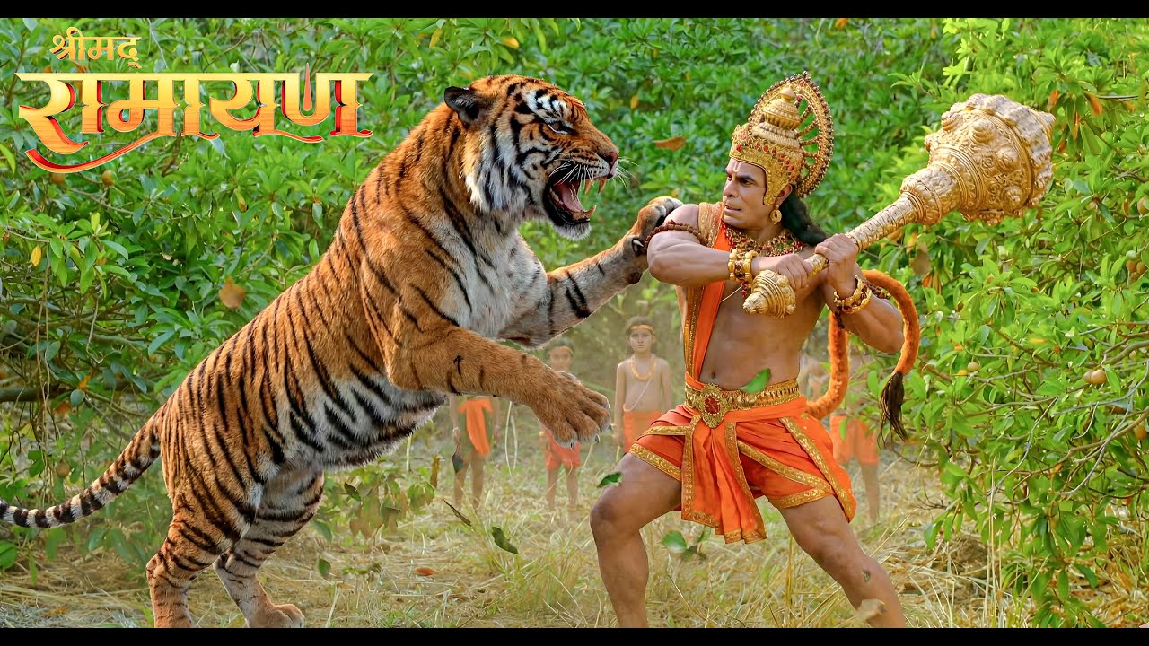 हनुमान जी बच्चे को बचाने के लिए भिड़ गए भयंकर शेर से || Shrimad Ramayan