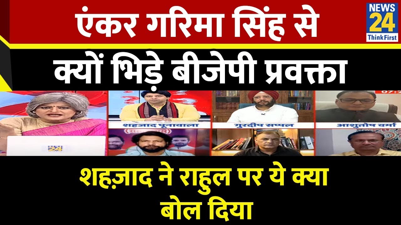 Rahul के इंजन-सिलेंडर वाले बयान पर क्या बोले BJP प्रवक्ता Shehzad Poonawalla